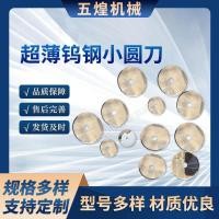 ราคา สองด้านคมทนต่อการสึกหรอคาร์ไบด์มีดกลมบางเฉียบเหล็กทังสเตนมีดกลมเล็กมีดกลมแบนแยกมีดกลมขนาดเล็ก 71เช่น (26091639632)