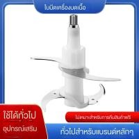 ราคา ใบมีดเครื่องบดเนื้ออุปกรณ์เสริมทั่วไป Daquan เครื่องทำอาหารหัวมีดเสามีดใช้ในครัวเรือนเครื่องบดเนื้อไฟฟ้าใบมีดทดแทน (26014807081)