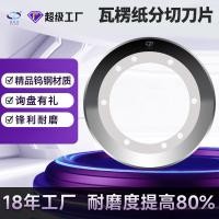 ราคา เหล็กทังสเตนโลหะผสมรอบใบมีดกระดาษลูกฟูกกล่องแนวตั้งตัดรอบมีดยากแบ่งมีดเดียวมีดแบ่งแบ่งเครื่อง คิวซพี (44369315556)