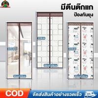 ราคา ม่านประตู ม่านประตูกันแอร์ ม่านประตูตีนตุ๊กแก 90 100x210 ซม กันลม ป้องกันยุง ตีนตุ๊กแก ติดตั้งง่าย (27022015990)