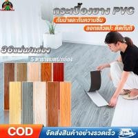 ราคา กระเบื้อง กระเบื้องยาง PVC กระเบื้องยางลายไม้ 5 ตรม 36 แผ่น กล่อง กระเบื้องยางมีกาวในตัว มีกาวในตัว (23778018024)