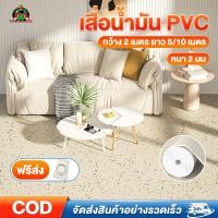 ราคา TM ปูพื้น เสื่อน้ํามัน กระเบื้องยาง PVC หนา 2 0 mm 2m 2 5 10m กันน้ำกันลื่น ทนต่อคราบสกปรก (27372144441)