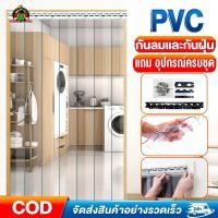 ราคา TM ม่าน กั้นแอร์PVC ม่านกันแอร์ ม่านพลาสติก 100 150 300cm นุ่ม ใส ม่านกันลมกั้นห้อง มีรางติดตั้งให้ (23859584888)