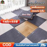 ราคา พรมจิ๊กซอว์ พรมติดกาวในตัวขนาด 30 30 ซม หนา 5 มม กันเสียง กันลื่น พรมคุณภาพสูง เป็นมิตรต่อสิ่งแวดล้อม (42817288311)