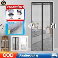 ราคา Toolman มุ้งประตูกันยุง ม่านแม่เหล็กกันยุง มุ้งลวดกันยุง ม่านแม่เหล็ก 90X210 100X210 ซม การติดตั้งเวลโคร ป้องกันแมวข่วน (16896492930)