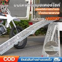 ราคา บันไดขึ้นรถมอเตอร์ไซค์ ทางลาดอลูมิเนียม ATV พับได้ รับน้ำหนักได้ 1000kg บันไดขึ้นรถ สำหรับรถทุกรุ่น (26091604208)