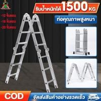 ราคา Toolman บันไดอลูมิเนียม บันไดพับได้ 12 16 20 ขั้น รับน้ำหนักได้ 1500 กิโลกรัม สูงสุด 8 ล็อคหนาแน่นปรับได้ (22682089828)