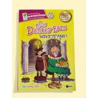 ราคา หนังสือ ชุดหนูน้อยเก่งอังกฤษ Stage 2 King donkey Ears พระราชาหูลา (44219983609)
