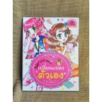 ราคา การ์ตูนความรู้ ไม่ยากถ้าอยากเปลี่ยนแปลงตนเอง (43073483812)