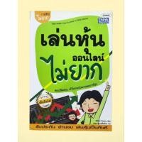 ราคา เล่นหุ้นออนไลน์ไม่ยาก 1ในซีรี่ย์ ไม่ยาก ตำหนิ คราบน้ำ กลิ่น ราคาพิเศษ (41122401401)