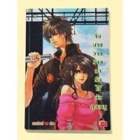 ราคา จับนายวายร้ายมารับใช้ยัยคุณหนู แสตมป์เบอรี่ (40272508715)