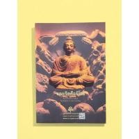 ราคา หนังสือ ขณะจิตคือนิโรธ พระอาจารย์สงบ มนสสนโต (29938342501)