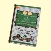 ราคา หนังสือ คู่มือพ่อแม่มือใหม่ เลี้ยงลูกวัยอนุบาล (28582856433)