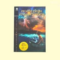 ราคา เพอร์ซีย์ แจ็กสัน กับอาถรรพ์ทะเลปีศาจ Percy Jackson The Sea of Monsters Rick Riordan (28234583512)
