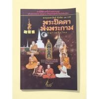 ราคา ตะกรุดมหายันต์ นักษัตร ๑๒ ราศี พระปิดตา พังพระกาฬ พญาเหล็กไหล (43319741407)