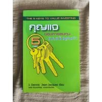 ราคา กุญแจ 5 ดอก ของการลงทุนแบบเน้นคุณค่า The 5 Keys to Value Investing J Dennis Jean Jacques หายาก (41673243558)