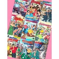 ราคา ขายแยก หนังสือชุดอนุรักษ์หัสนิยายอมตะ สามเกลอ พลนิกรกิมหงวน ป อินทรปาลิต เล่มเดียวจบ (40809372037)