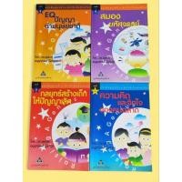 ราคา ขายแยก หนังสือชุด สร้างเด็กให้เป็นอัจฉริยะ โดย ดร อุษณีย์ อนุรุทธ์วงศ์ โพธิสุข (40709369265)
