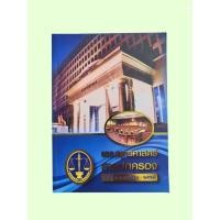 ราคา หนังสือ แผนยุทธศาสตร์ ศาลปกครองฉบับที่ 3 พ ศ 2554 2557 (40651626514)