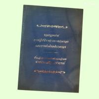 ราคา รวมกฎหมาย การปฏิบัติราชการทางปกครอง และการดำเนินคดีปกครอง (27231527350)