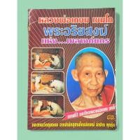 ราคา หนังสือ หลวงพ่อเกษม เขมโก พระอริยสงฆ์ แห่ง เขลางค์นคร และภาพวัตถุมงคลจากสำนักสุสานไตรลักษณ์ ลำปางทุกรุ่น (40223644242)