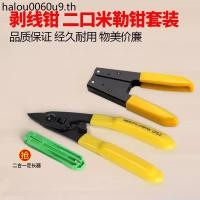 ราคา Soup Lake Double Port Optical Fiber Stripper Skin Cable Optical Cable Opener Miller Pliers Wire Stripper Cold (51600691508)