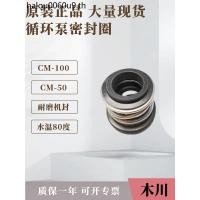 ราคา Muchuan ปั๊มน้ําอุปกรณ์เสริมแหวนปิดผนึกกลเครื่องน้ําเย็นปั๊มน้ําซีล CM50 น้ําซีล CM100 (41622446861)