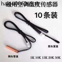 ราคา เครื่องปรับอากาศเซ็นเซอร์อุณหภูมิเครื่องปรับอากาศการตรวจจับอุณหภูมิ Probe 5K10K15K20K50K หลอดอุณหภูมิหัวทองแดงอุณหภูมิห้อง Ru (41416222467)