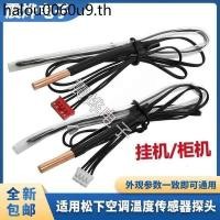 ราคา Original Panasonic เครื่องปรับอากาศเซ็นเซอร์อุณหภูมิ 5 K 15 K 20 K ในร่มตู้แขวนตู้อุณหภูมิห้องแผ่นหลอดอุณหภูมิ Sensing Probe (43466230520)