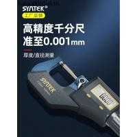 ราคา เส้นผ่านศูนย์กลางภายนอกไมโครมิเตอร์วัดความหนาจอแสดงผลดิจิตอลความแม่นยําสูงไมโครมิเตอร์เกลียวไมโครมิเตอร์อิเล็กทรอนิกส์อุตสาหกรรมเกลียวผนังความ (27092001920)