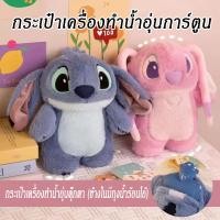 ราคา ถุงลมร้อน กระติกน้ำร้อน ถุงประคบร้อน ถุงลมร้อนลายการ์ตูน ช่วยลดอาการปวดประจำเดือน (41208649040)