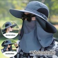ราคา หมวกคลุมหน้ากันแดด สำหรับทำสวน ทำนา ตกปลา มีช่องระบายอากาศ หมวกกันแดดปีกกว้าง รอบทิศทาง 360 องศา (43075049679)