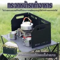 ราคา อลูมิเนียมแผ่นบังลมเตาแก๊สแคมป์กันน้ำมันกระเด็นขนาด100 25Cmช่องแบบพับได้กันความร้อน (28493296919)