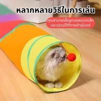 ราคา Nimbus อุโมงค์แมว อุโมงค์สัตว์เลี้ยง พับได้ หนูของเล่นแมวของเล่นสัตว์เลี้ยงอุโมงค์สายรุ้งของเล่นสัตว์เลี้ยงอุโมงแมว (43422227701)