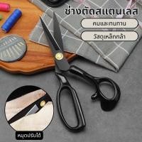 ราคา งานตัดเย็บ ช่างเย็บผ้า สำหรับ กรรไกรตัดผ้า 10 9 นิ้ว มี 2 ขนาด คุณภาพดี ตัดหนัง ไม่เป็นสนิม (40425496439)