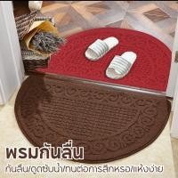 ราคา พรมเช็ดเท้าครึ่งวงกลมขนาดใหญ่ พรมปัดน้ำฝนเท้าหนานุ่ม เกรดพรีเมียม (43475332915)