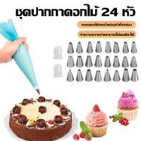 ราคา ชุดหัวบีบครีมคุ้มสุด 27ชิ้น DIYพร้อมกล่องบรรจุ หัวบีบครีมเค้ก หัวบีบวิปครีม หัวบีบพร้อมถุง หัวบีบขนม (43075055752)
