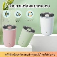 ราคา 380ml แก้วปั่น อัตโนมัติ ชาร์จ แก้วชงกาแฟ สแตนเลส แบบพกพา ปั่นโปรตีน (40825228864)