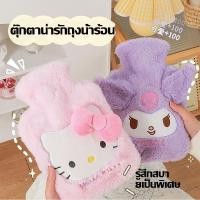 ราคา ร้อนทันใจจัดส่ง ร้อนถุงน้ำ Sanrio 1000Ml ที่มีมือสอด กระเป๋าร้อนลายการ์ตูน ประคบ ประจำเดือน น่ารักร้อนกระเป๋าน้ำ (40125082218)