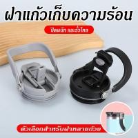 ราคา ฝาปิดทรงสูงหิ้วกันน้ำหกแก้วขนาด30ozฝา (44475510727)