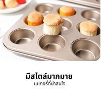 ราคา ถาดอบขนมเค้กจิ๋ว ถาดอบมินิเค้กขนาด พิมพ์อบขนม ถาดอบเค้ก ถาดอบมัฟฟิน 48 หลุม ถาดหลุมเทฟล่อน (41075053883)