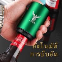 ราคา สแตนเลส สีแดง สำหรับ สีเขียว โซดา น้ำอัดลม ใช้งานง่ายเพียงกด ที่เปิดขวดอัตโนมัติ สีทอง เบียร์ (29593178314)