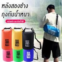 ราคา ถังน้ำกันน้ำ 5L 10L 20L 7 สีถุงกันน้ำ เหมาะสำหรับเดินป่าท่องเที่ยวผจญภัย (44051101109)