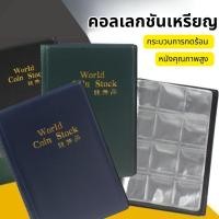 ราคา กระเป๋าใส่อัลบั้มรูป PVC ขนาด 120 ชิ้นสำหรับเก็บเหรียญ อัลบั้มรูปเหรียญ กระเป๋าสะสม (41360603553)