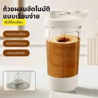 ราคา แก้วชงอัตโนมัติ ถ้วยผสมอัตโนมัติ USB ถ้วยผสมไฟฟ้า แบบพกพา ถ้วยกาแฟ สําหรับคนกาแฟ และผงโปรตีน (24494987389)