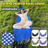 ราคา Nimbusกลางแจ้งน้ำแข็งตาข่ายเปลญวนเปลญวนป้องกันการพลิกกลับโค้งออกแบบตั้งแคมป์อุปกรณ์การเดินทาง (52251008425)