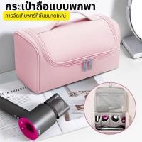 ราคา Nimbus กระเป๋าเดินทางสําหรับ Dyson Airwrap Styler Shark Flexstyle กระเป๋าถือแบบพกพาสําหรับเครื่องเป่าผม Dyson Supersonic (27142374567)
