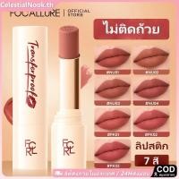 ราคา Focallure สีริมฝีปากด้าน กันน้ํายาวนานเรียบเนียนน้ําหนักเบาชื้นลิปสติกไม่ระคายเคืองอ่อนโยน (26339758793)