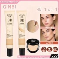 ราคา ซื้อ 1 แถม 1 ครีมบีบีจินบิ ไฮเดรติ้ง มอยส์เจอไรซิ่ง แอนด์ ไอโซเลติ้ง รองพื้น ไพรเมอร์ คอนซีลเลอร์ ซีซีครีม ติดทนนาน CelestialNook (47951223864)