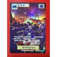 ราคา พิภพรัททาทุย Secret Battle of talingchan (43075509965)